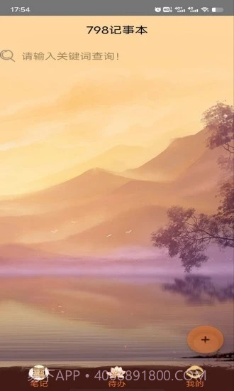 798记事本截图1 798记事本截图1