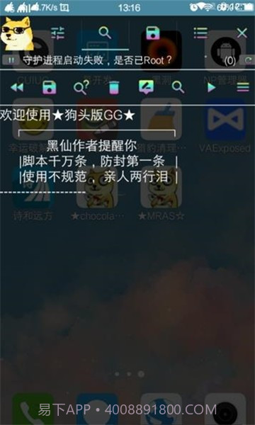 狗头修改器截图1