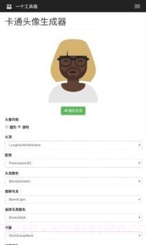 卡通头像生成器截图3