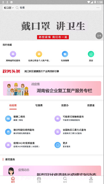 新湘事成截图1 新湘事成截图1