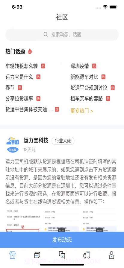 运力宝司机版截图1 运力宝司机版截图1