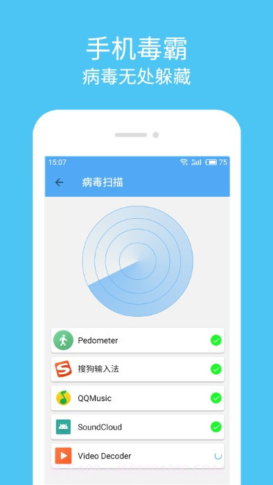 杀毒清理大师截图1 杀毒清理大师截图1