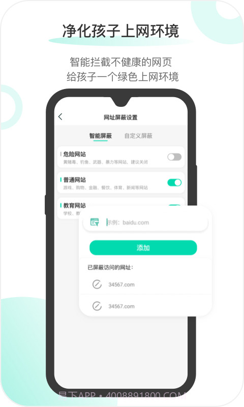 麦苗守护家长端截图5