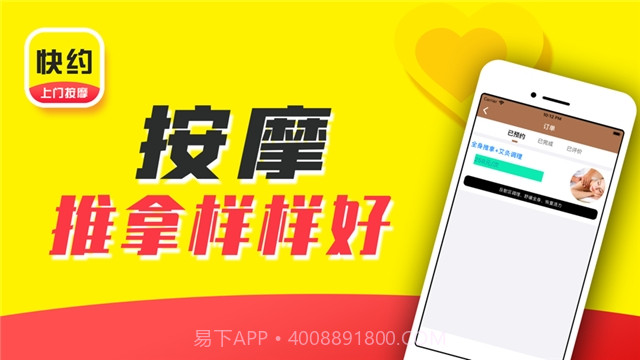 快约上门按摩截图3