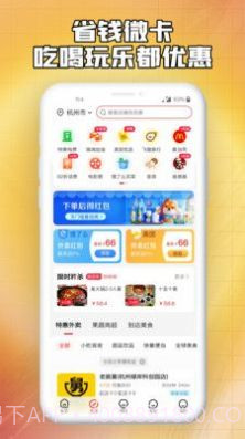 省钱微卡截图3 省钱微卡截图3