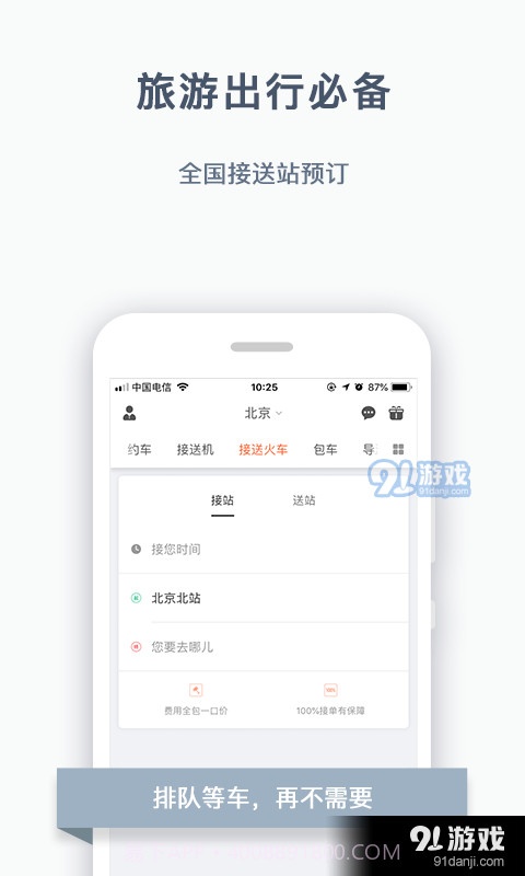 阳光出行截图5