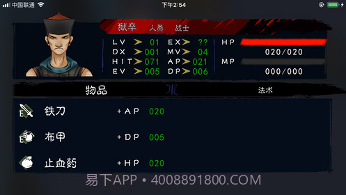 末代英雄传ios版截图5 末代英雄传ios版截图5