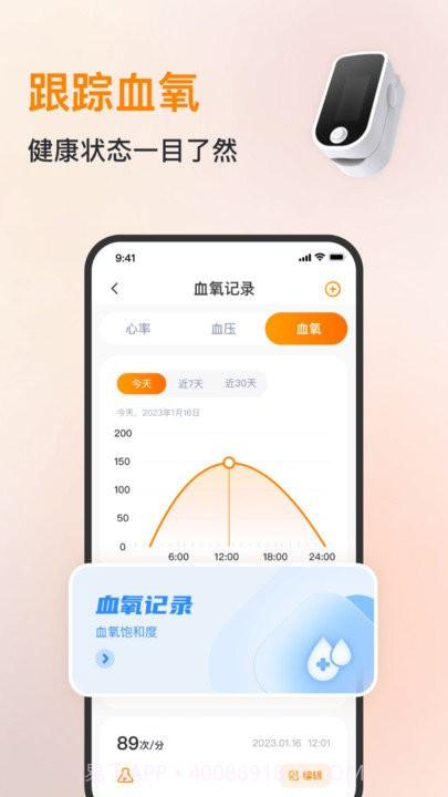 心率血压心跳监测仪截图2 心率血压心跳监测仪截图2