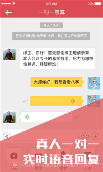 八字算命占卜大师截图3