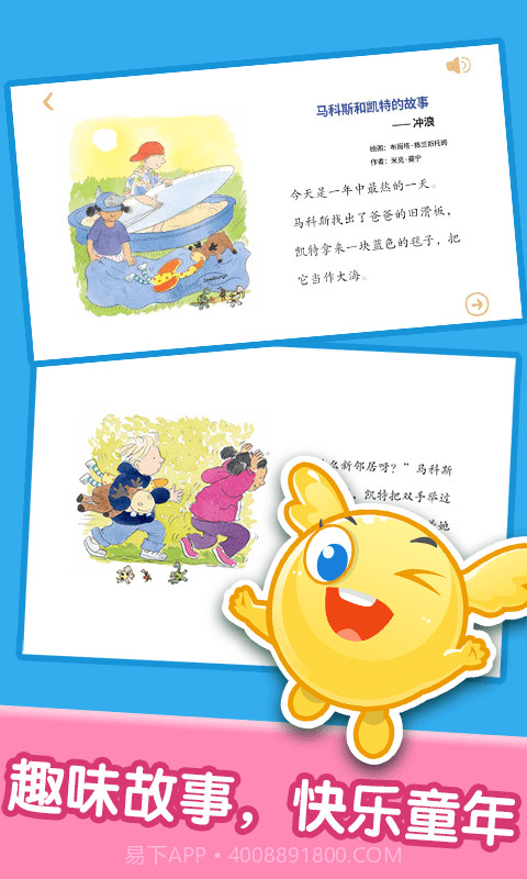 纷课宝宝绘本阅读中心截图5 纷课宝宝绘本阅读中心截图5