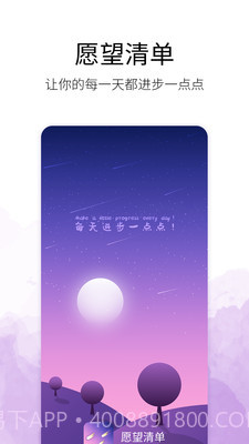 愿望清单截图4