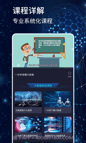 大数据教学平台截图4 大数据教学平台截图4