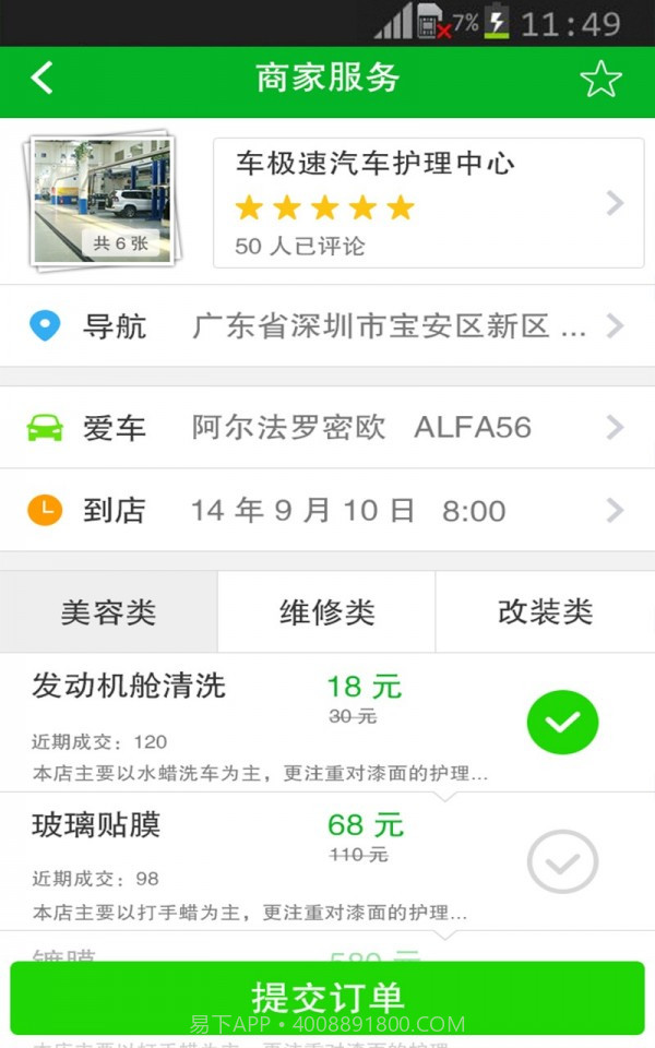 迈卡车生活截图3 迈卡车生活截图3