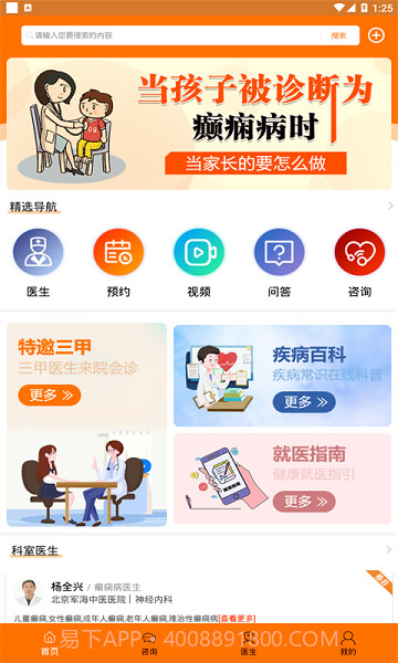 儿童癫痫治疗截图3 儿童癫痫治疗截图3