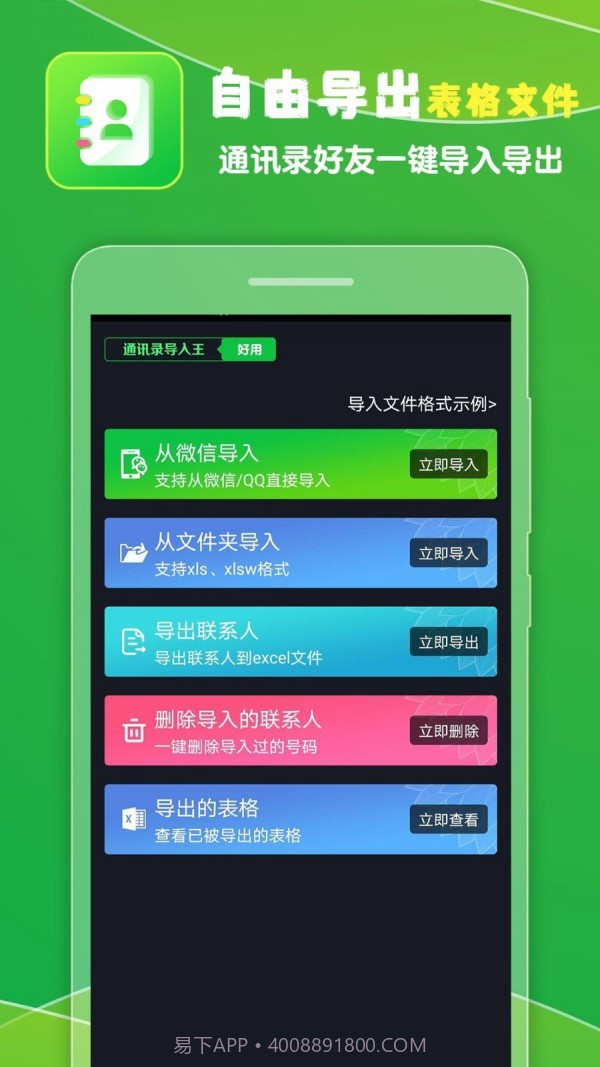 通讯录导入王截图2 通讯录导入王截图2