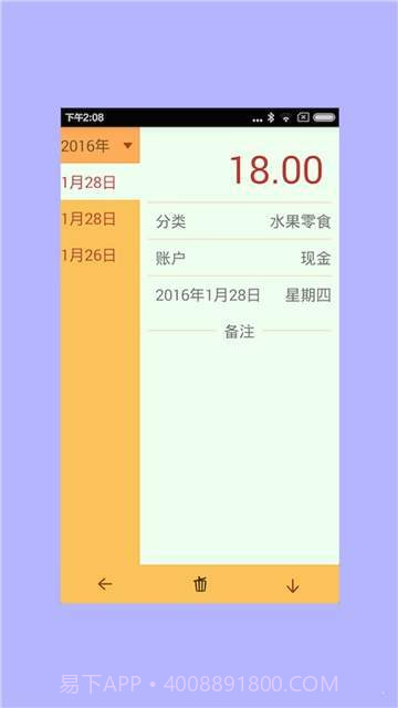 君君记帐本截图3 君君记帐本截图3