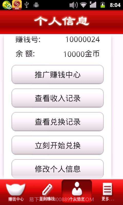 51赚钱截图2 51赚钱截图2