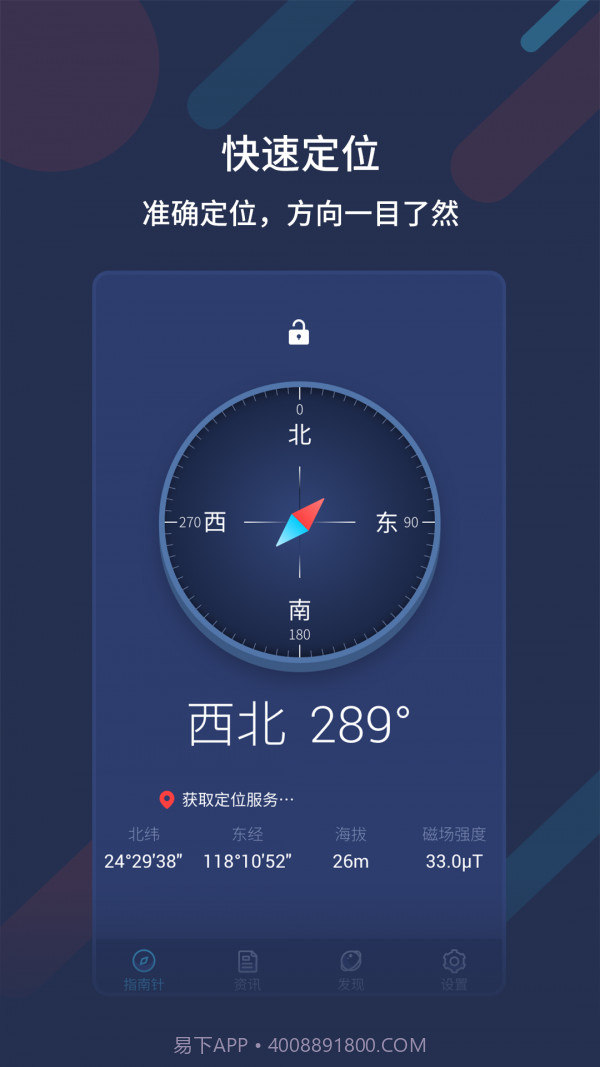 万能指南针截图3