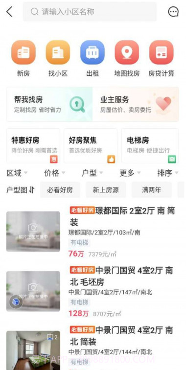 南阳房产网截图2