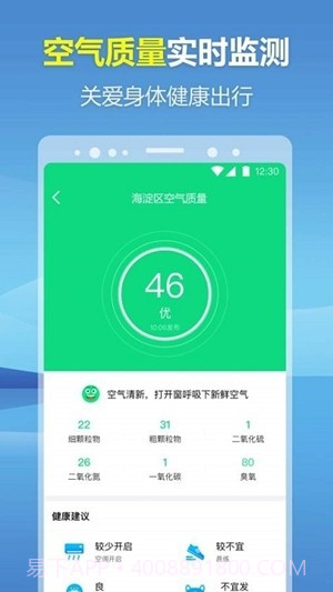 暖心天气预报截图3 暖心天气预报截图3