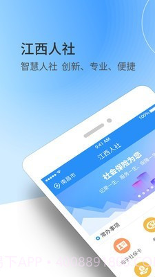 江西人社截图1 江西人社截图1