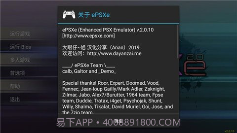 epsxe模拟器截图2 epsxe模拟器截图2