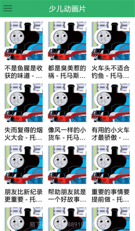 少儿动画片app截图2 少儿动画片app截图2