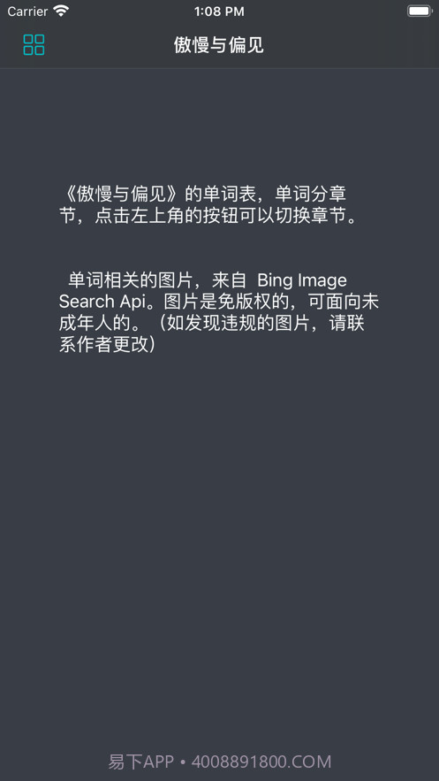 傲慢与偏见单词截图3 傲慢与偏见单词截图3