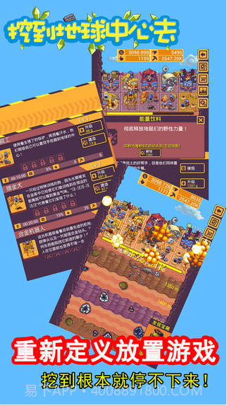 挖到地球中心去截图4