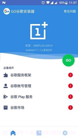 Go安装器截图1 Go安装器截图1