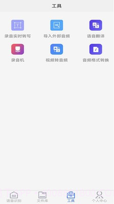 极速录音转文字截图1
