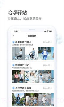 哈啰出行app截图1 哈啰出行app截图1