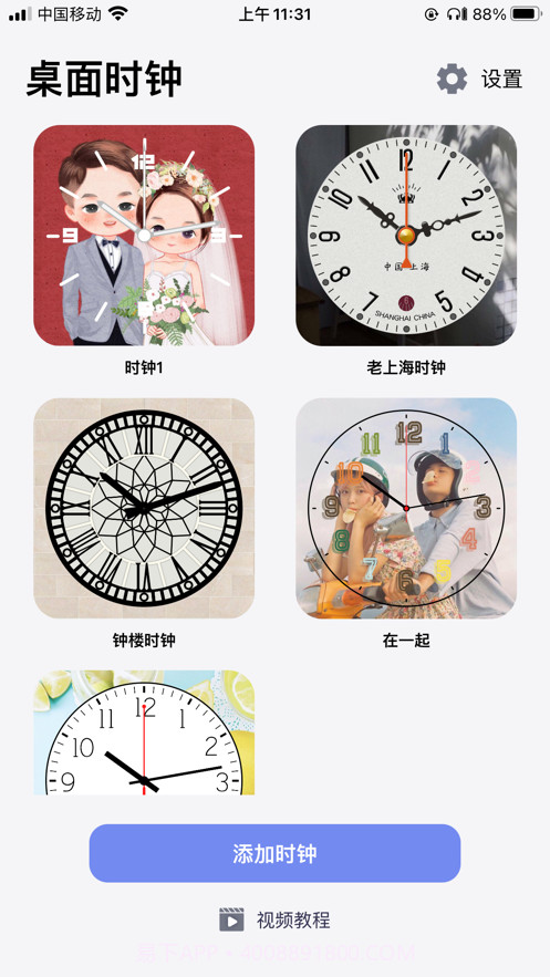 大大时钟截图2 大大时钟截图2