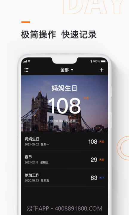 daysmatter记忆日截图1 daysmatter记忆日截图1