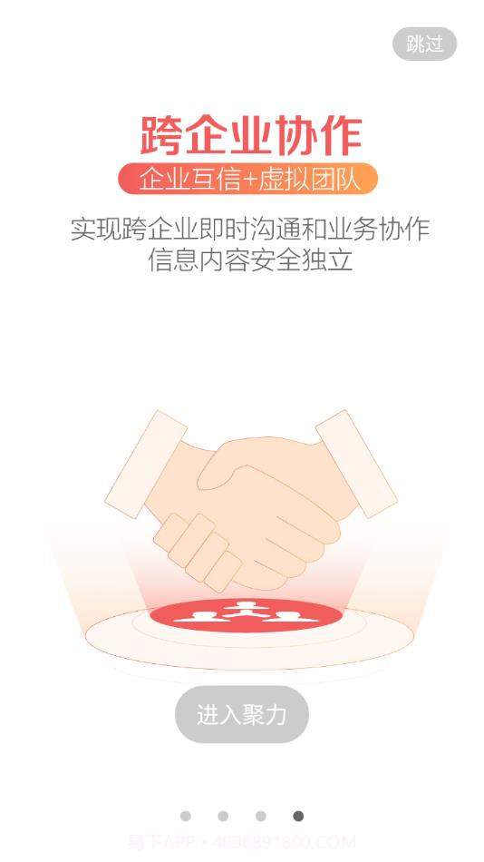 聚力截图4 聚力截图4