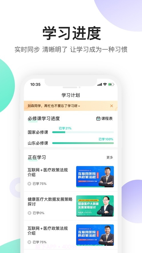 卫生健康人才培养平台截图3