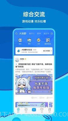 米哈云游截图1