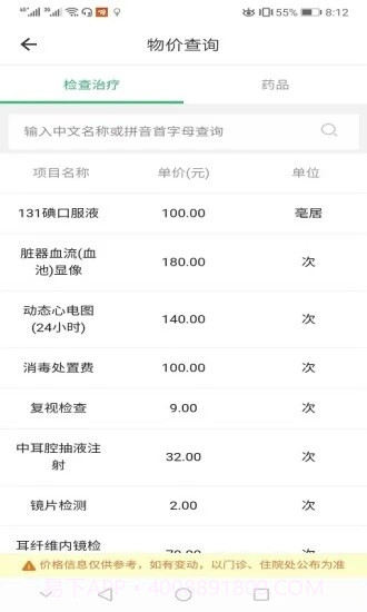 新泰市人民医院截图3