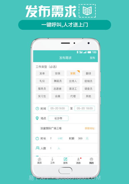 嘀嗒快工截图2 嘀嗒快工截图2