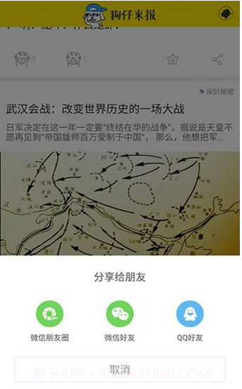 狗仔来报截图3