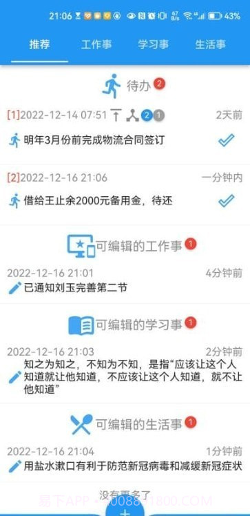 要事记截图3 要事记截图3