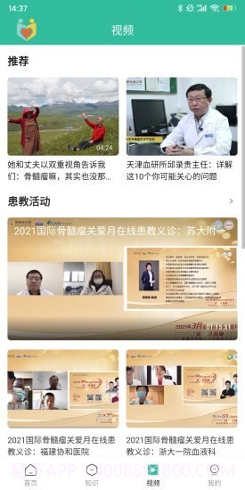 骨髓瘤之家截图3 骨髓瘤之家截图3