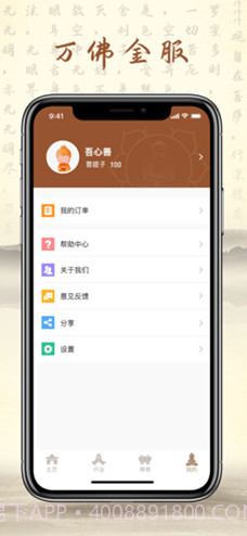 万佛金服(万佛金服佛教宣传)V2.1.1 安卓中文版截图3