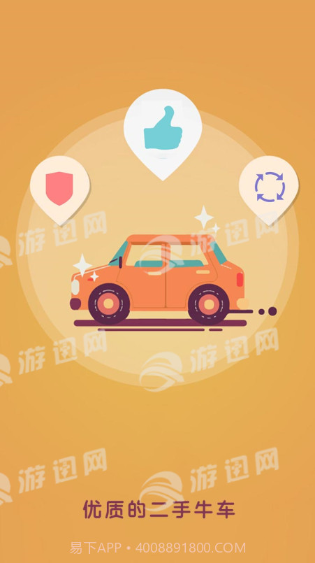 牛牛二手车截图1