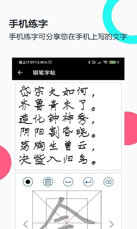 妙笔钢笔字帖截图2 妙笔钢笔字帖截图2