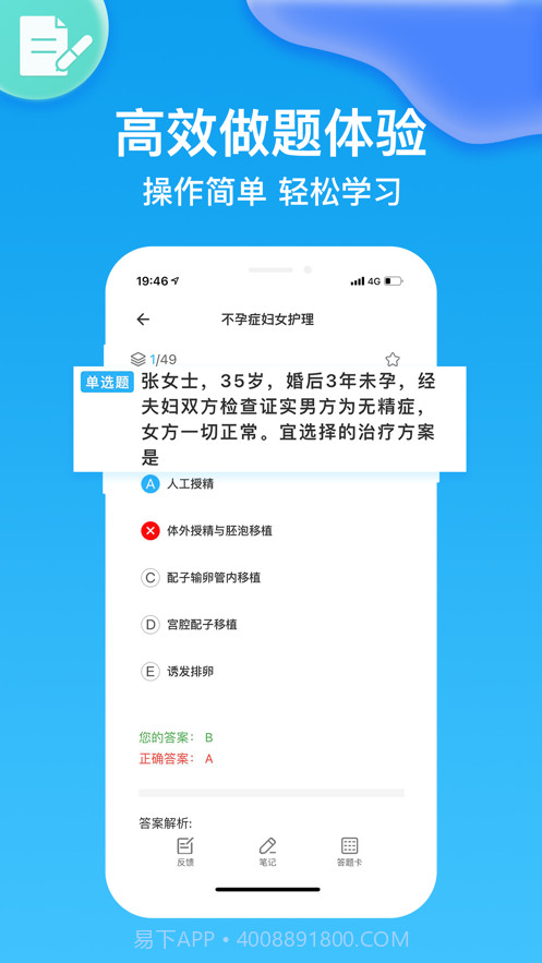 中级护师截图3