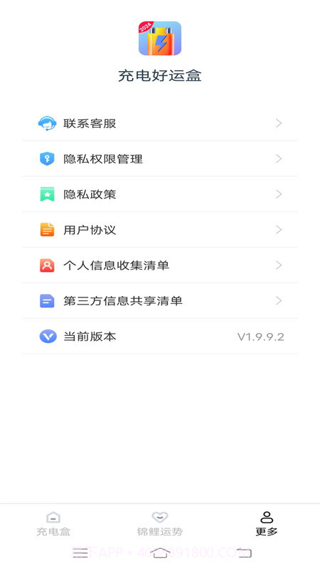 充电好运盒截图2