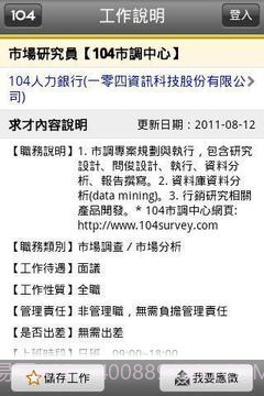 104工作快找截图1 104工作快找截图1