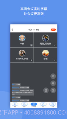 速记会议截图2 速记会议截图2