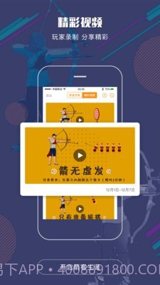 射箭Plus截图4 射箭Plus截图4